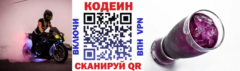 купить наркотик  Трубчевск  Кодеиновый сироп Lean Purple Drank 
