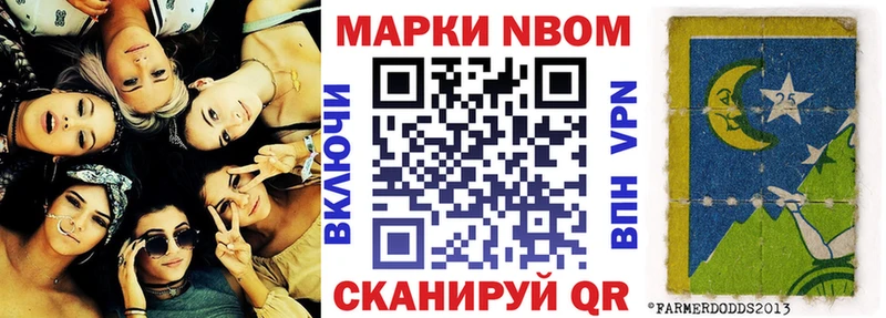 Марки 25I-NBOMe 1,8мг  купить   Трубчевск 